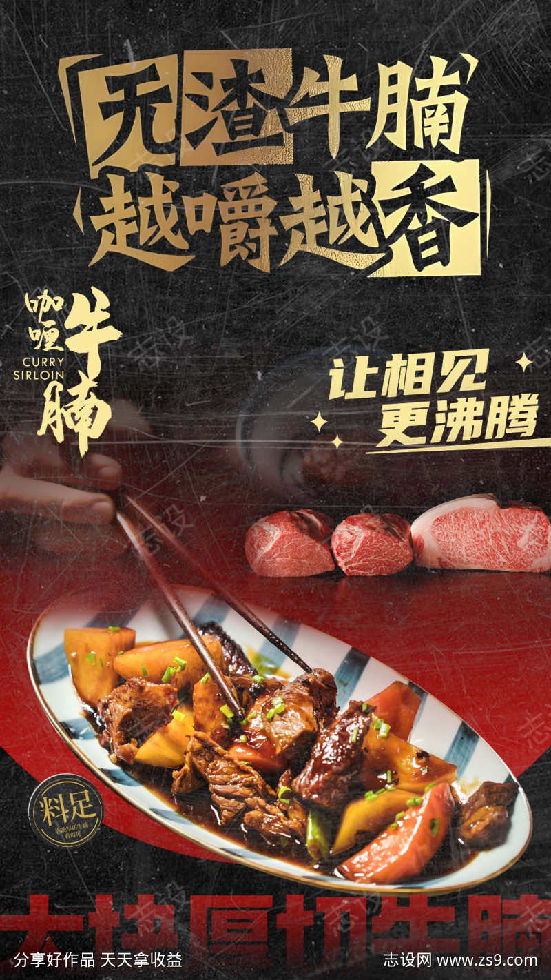 牛腩牛肉海报