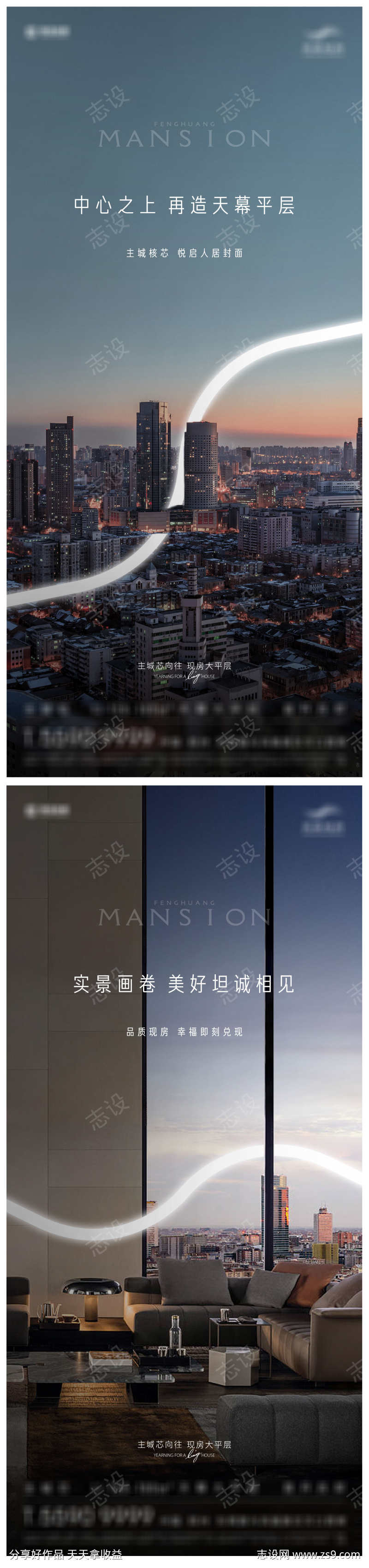 入市价值海报Ip超级符号高端地产