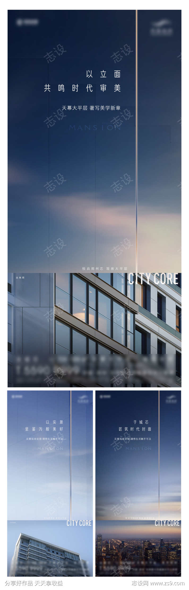 入市价值海报城市实景高端创意