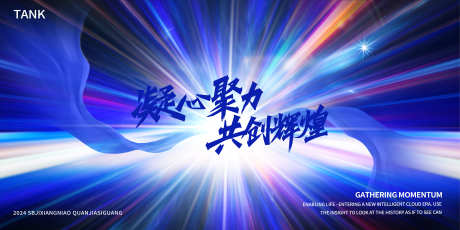 未来发散光科技背景板_源文件下载_PSD格式_3840X1920像素-海报,背景板,展览,会议,科技,未来,展板,主视觉-作品编号:2024103016241892-志设-zs9.com