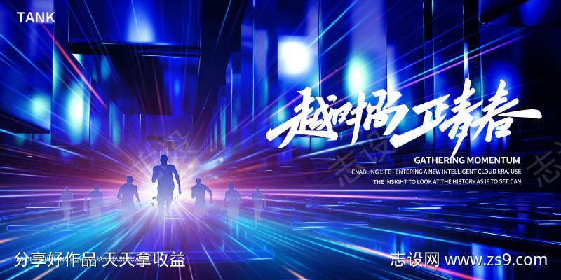 奔向未来科技背景板