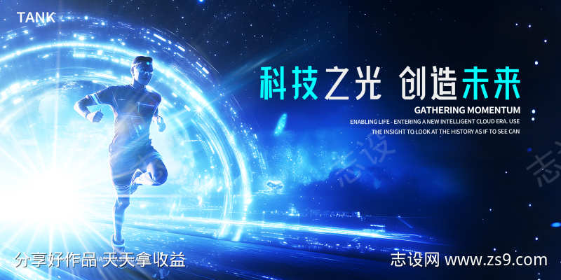 突破未来奔跑人物背景板