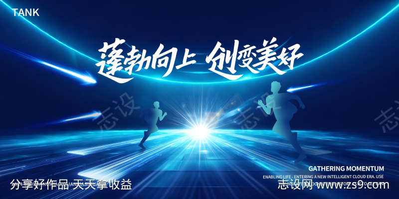 奔跑会议中心科技背景板