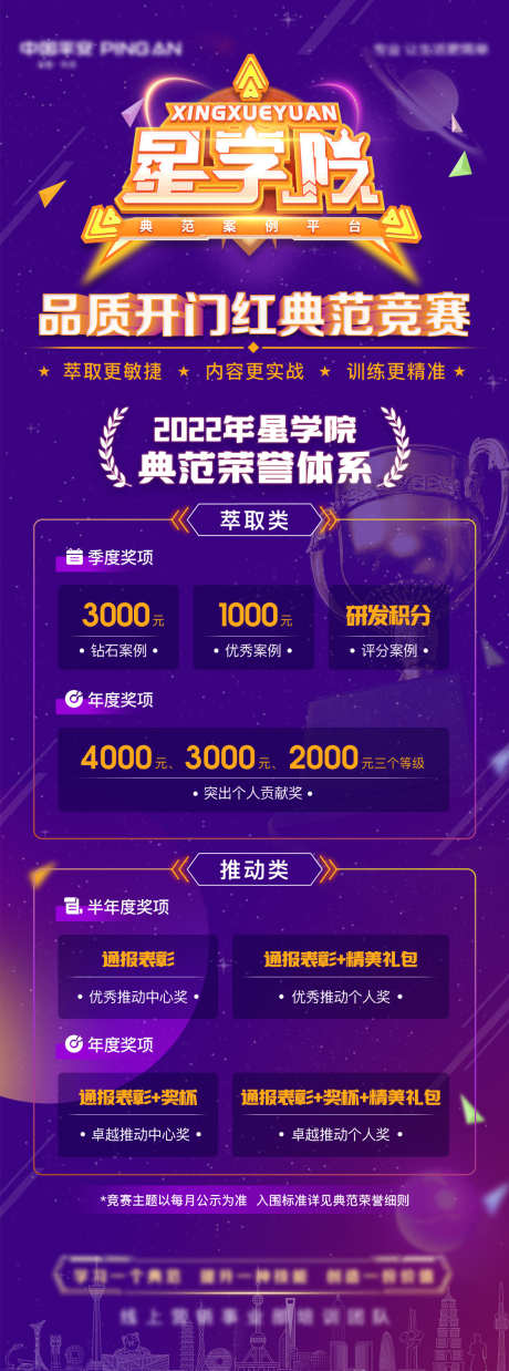 公司内部比赛竞赛课堂_源文件下载_PSD格式_1125X3028像素-学院,pk,课堂-作品编号:2024103017304025-志设-zs9.com