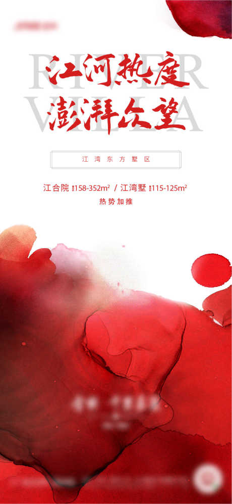 地产红色促销简洁海报_源文件下载_AI格式_851X1844像素-简洁,促销,地产-作品编号:2024103108373365-志设-zs9.com