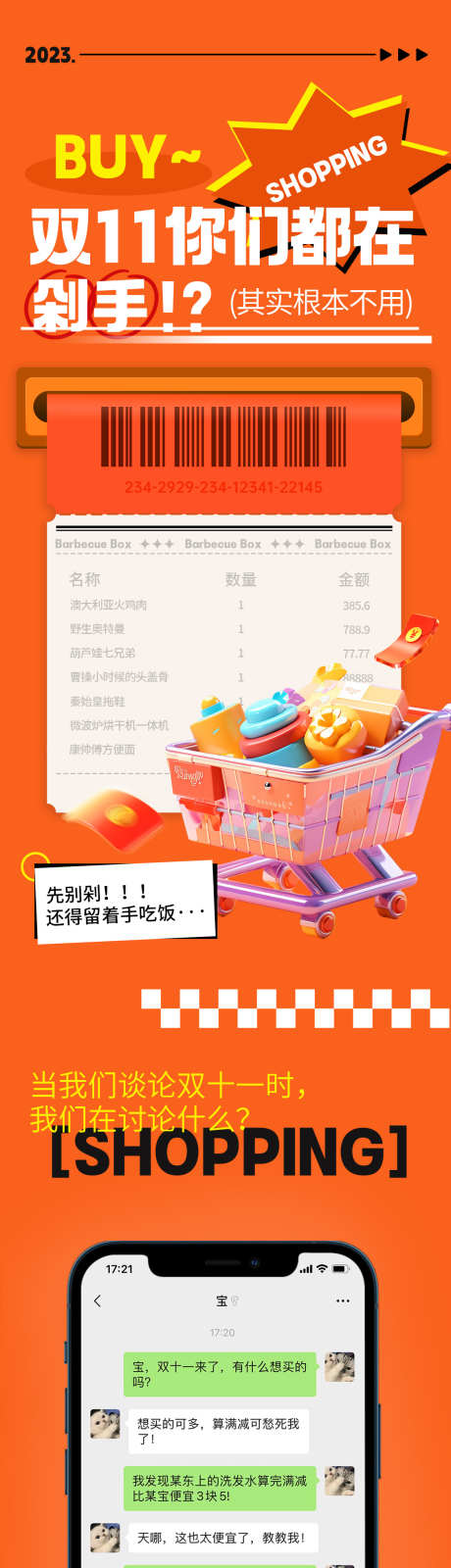 双十一长文_源文件下载_PSD格式_1125X13551像素-狂欢,电商,11-作品编号:2024103108497010-志设-zs9.com