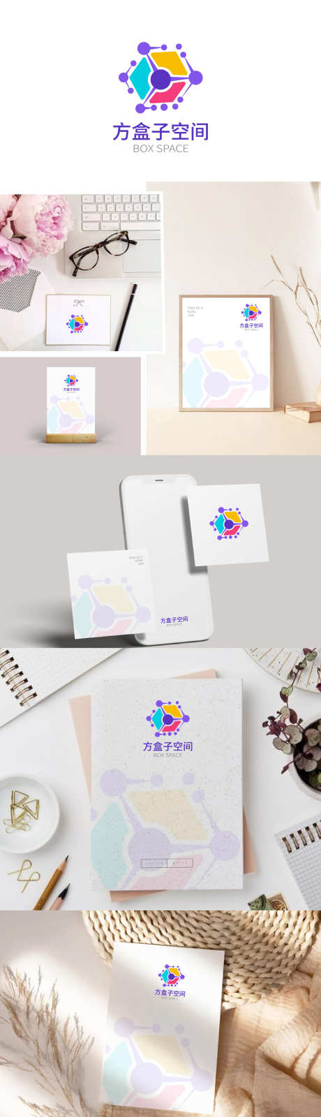方盒子空间LOGO提案设计_源文件下载_AI格式_2475X10525像素-提案,VI,样机,标志,物料,导视,企业,品牌-作品编号:2024103108418911-志设-zs9.com