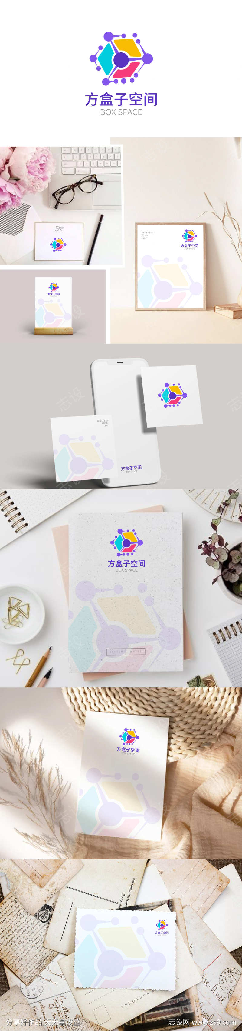 方盒子空间LOGO提案设计