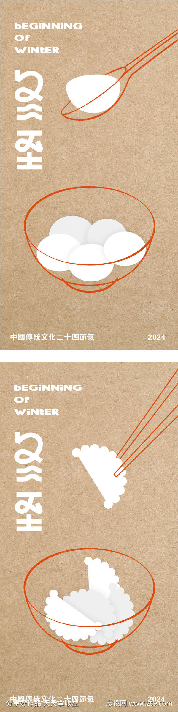 立冬冬至冬天