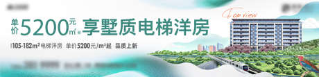 房地产主画面_源文件下载_2809X675像素-高端,别墅,电梯,湖居,高层,洋房,户外-作品编号:2024103108495336-志设-zs9.com