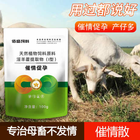 催情促孕散_源文件下载_PSD格式_800X800像素-助孕,专治,母畜,不发情,催情散,产仔多,催情,促孕-作品编号:2024103109017613-志设-zs9.com