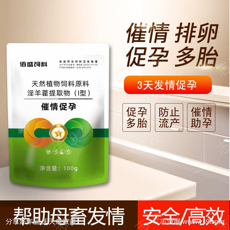 催情排卵促孕