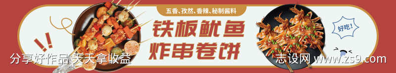 时尚炸串餐饮灯箱展架banner