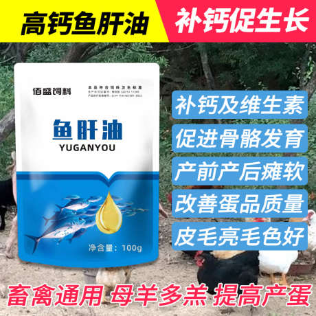 孕畜可用鱼肝油_源文件下载_PSD格式_800X800像素-禽畜,通用,产前,产后,瘫软,补钙,维生素,促生长,鱼肝油,孕畜-作品编号:2024103109164034-志设-zs9.com