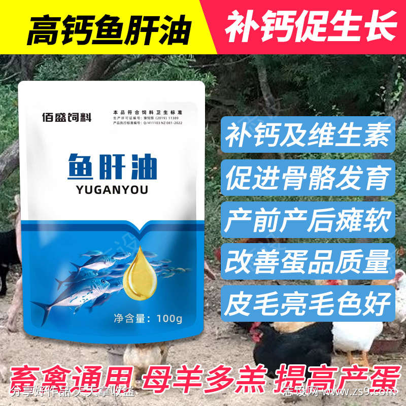 孕畜可用鱼肝油