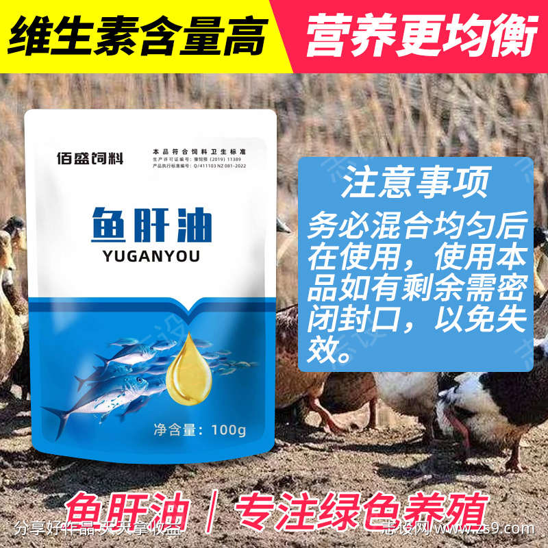 孕畜可用鱼肝油