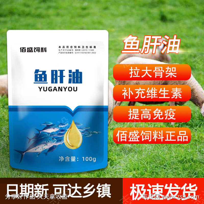 孕畜可用鱼肝油