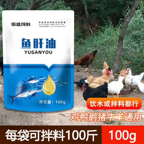 孕畜可用鱼肝油_源文件下载_PSD格式_800X800像素-维生素,饮水,拌料,皆可用,牛羊猪,鸡鸭鹅,鱼肝油,孕畜-作品编号:2024103109163110-志设-zs9.com