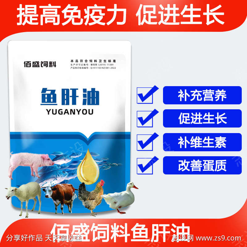 孕畜可用鱼肝油