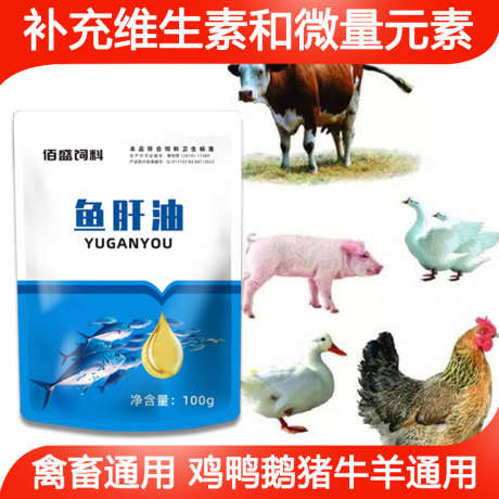 孕畜可用鱼肝油_源文件下载_PSD格式_800X800像素-维生素,微量,元素-作品编号:2024103109169183-志ˌ设ˌ网