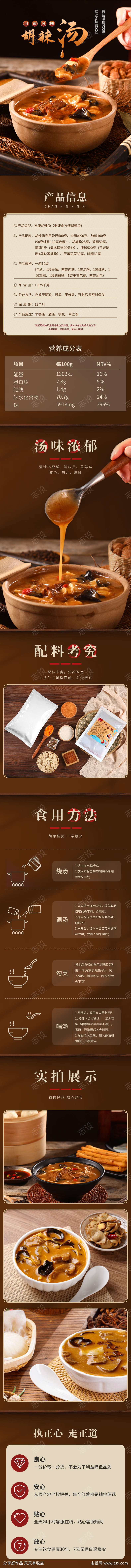 河南胡辣汤美食详情