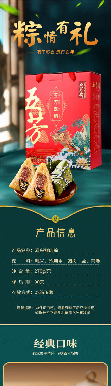 粽子详情页_源文件下载_PSD格式_790X8606像素-产品,介绍,食品,美食,小吃,端午,详情页,粽子-作品编号:2024103109579431-志设-zs9.com