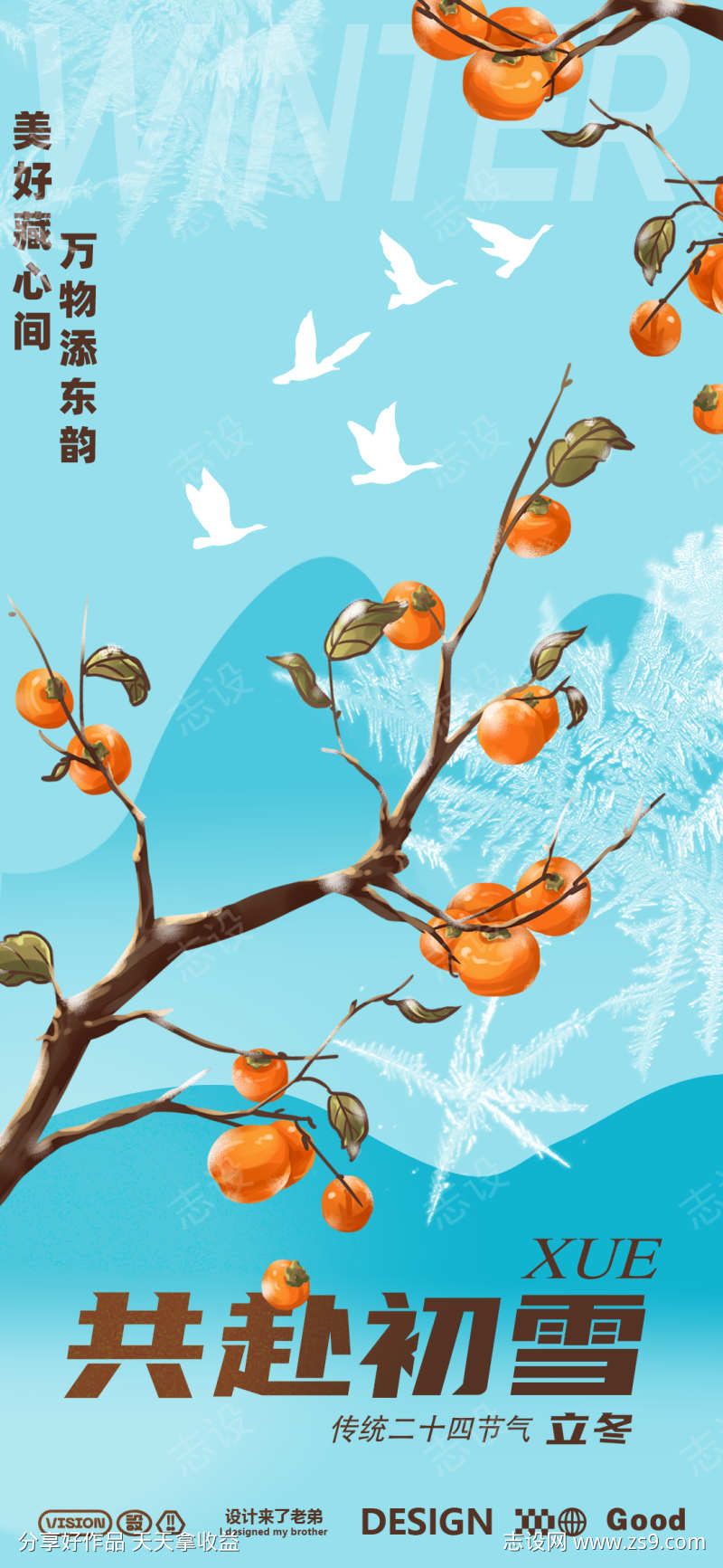 立冬清新海报