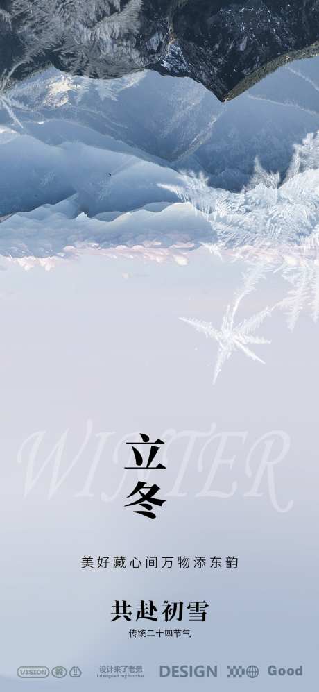 立冬地产海报_源文件下载_PSD格式_1080X2340像素-天空,寒冷,冬季,节气,小清新,立冬,冬季,冬天-作品编号:2024103109397117-志设-zs9.com