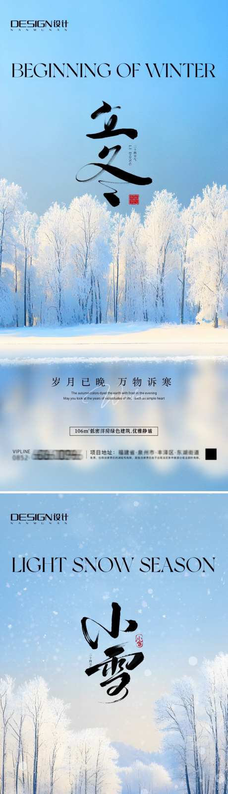 立冬小雪海报_源文件下载_PSD格式_1080X4658像素-小雪,立冬,创意,高级,风景,冬天,意境,节气,房地产,系列,海报-作品编号:2024103109597700-志设-zs9.com