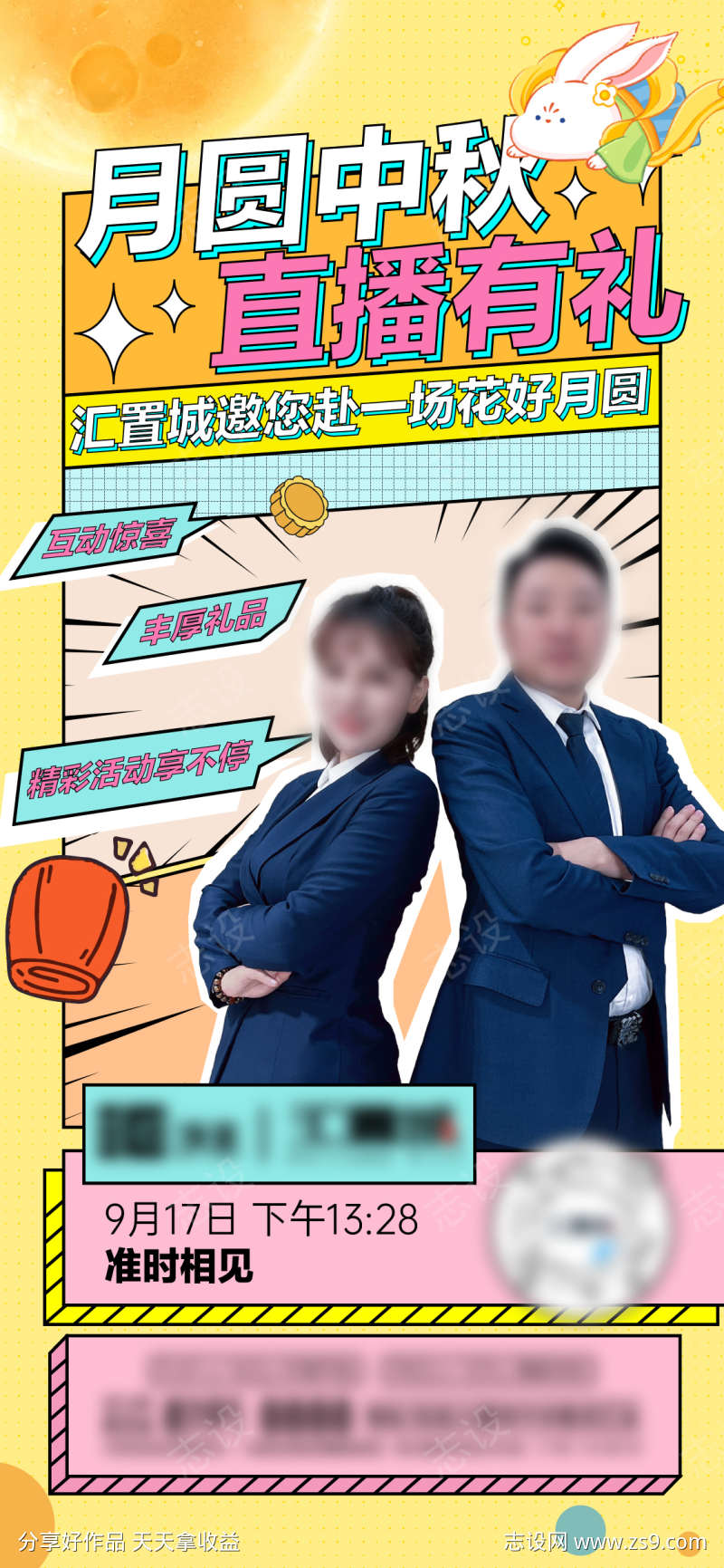 地产中秋直播活动预告海报