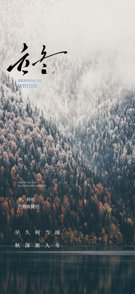 立冬节气冬天_源文件下载_PSD格式_1181X2556像素-冰霜,大气,地产,入冬,寒冷,下雪,白雪,海报,节气,冬天,立冬-作品编号:2024103010339316-志设-zs9.com