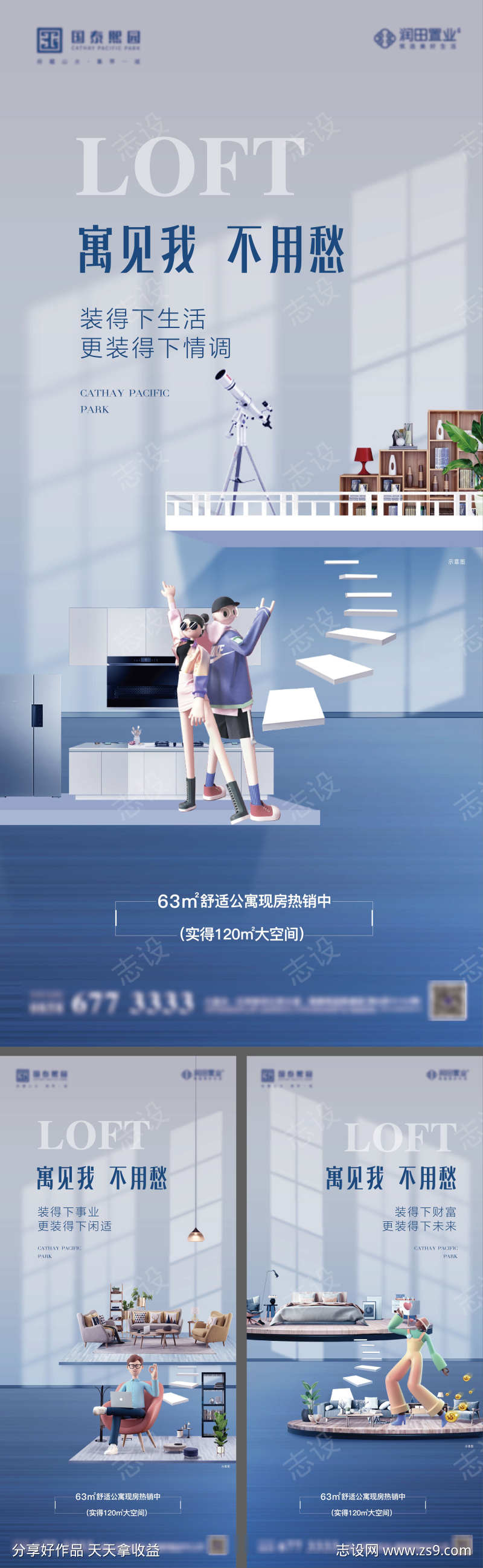 公寓系列海报