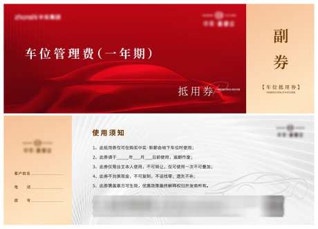 4月车位券_源文件下载_22格式_1270X915像素-地产,促销,降价-作品编号:2024103114123076-志设-zs9.com