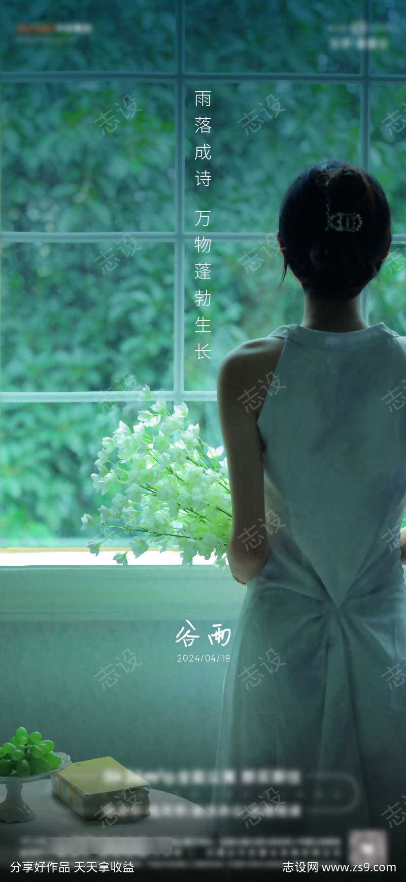谷雨单图海报
