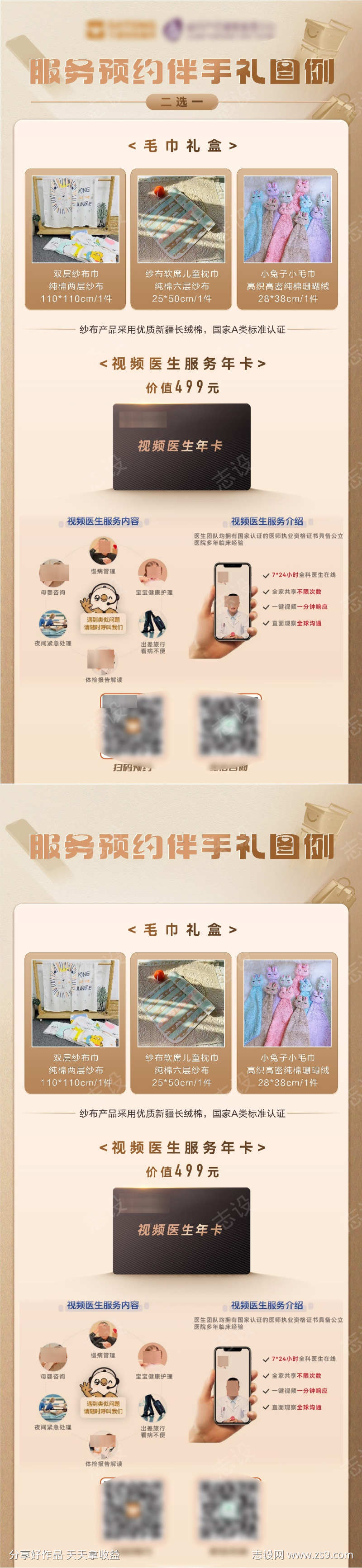 保险主理人服务预约伴手礼活动微信海报