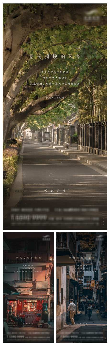 土地价值系列海报城市人文怀旧梧桐_源文件下载_1579X4952像素-老家,梧桐,怀旧,城市,人文,土地,价值,海报,地产-作品编号:2024103117228887-志设-zs9.com