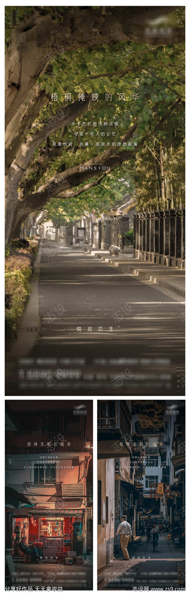 土地价值系列海报城市人文怀旧梧桐