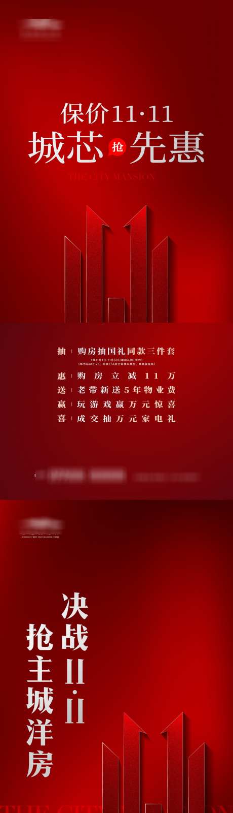 双十一五重礼海报_源文件下载_AI格式_1333X5736像素-系列,五重礼,创意,优惠,促销,双十一,地产,海报-作品编号:2024103117094426-志设-zs9.com