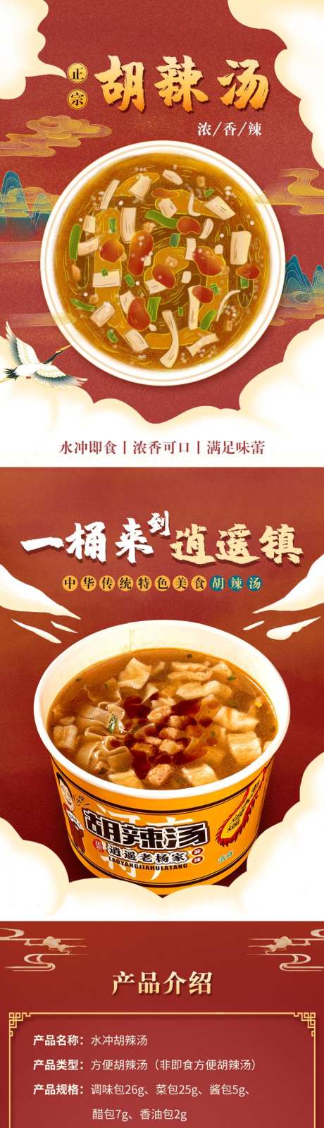 胡辣汤详情页_源文件下载_23格式_790X13800像素-食品,手绘,产品-作品编号:2024103109454098-志设-zs9.com