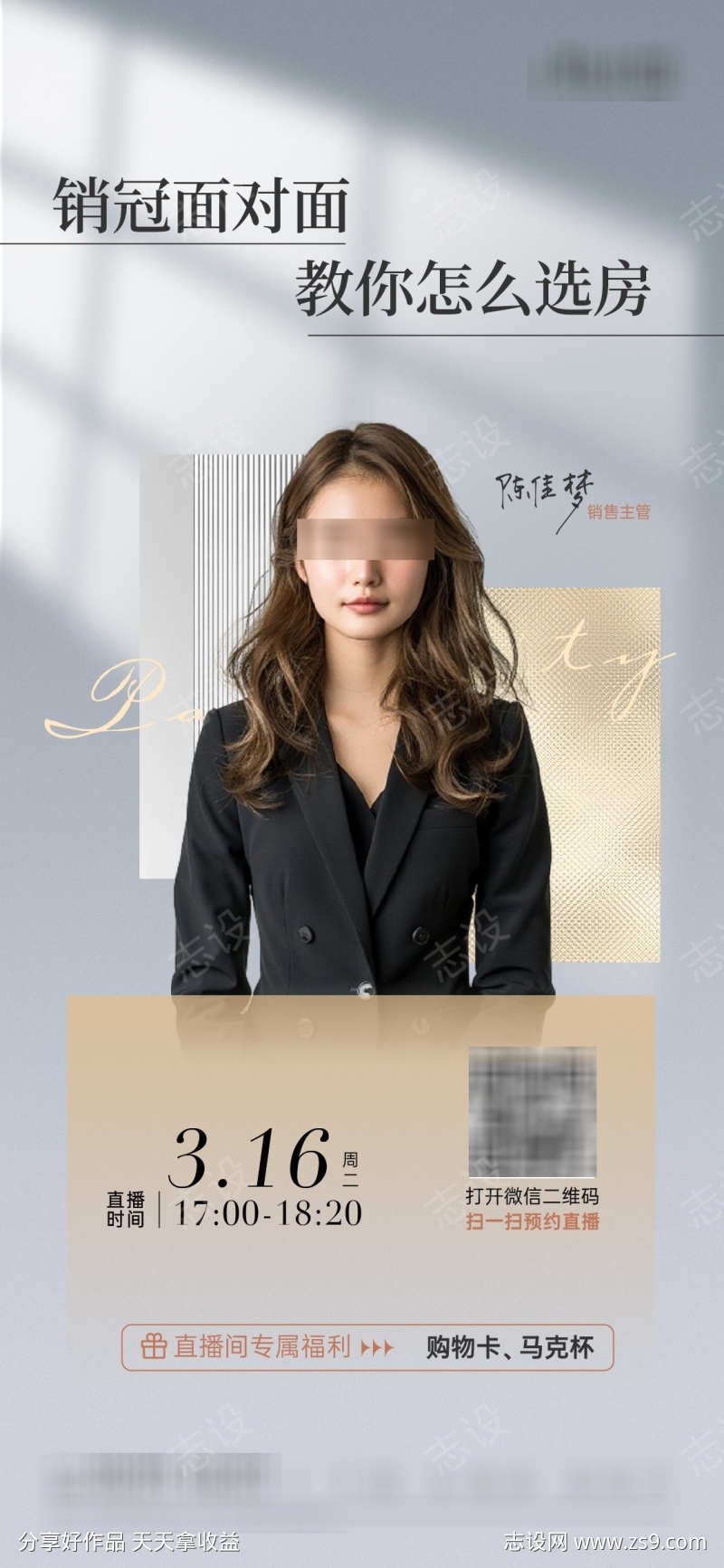 简约人物直播海报