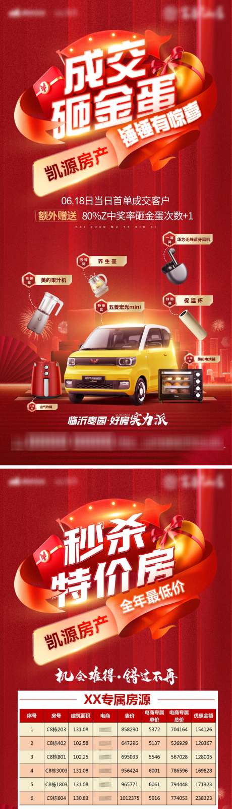 房地产购房节特价房秒杀砸金蛋活动海报_源文件下载_23格式_1200X4817像素-活动,砸金蛋,秒杀-作品编号:2024103110153044-志设-zs9.com
