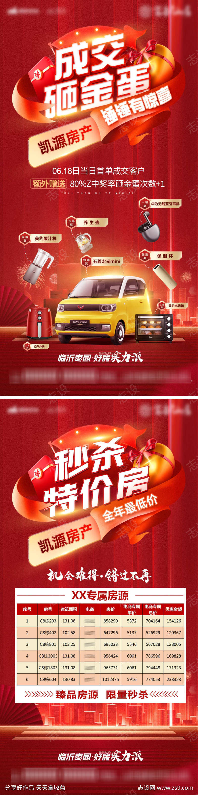 房地产购房节特价房秒杀砸金蛋活动海报