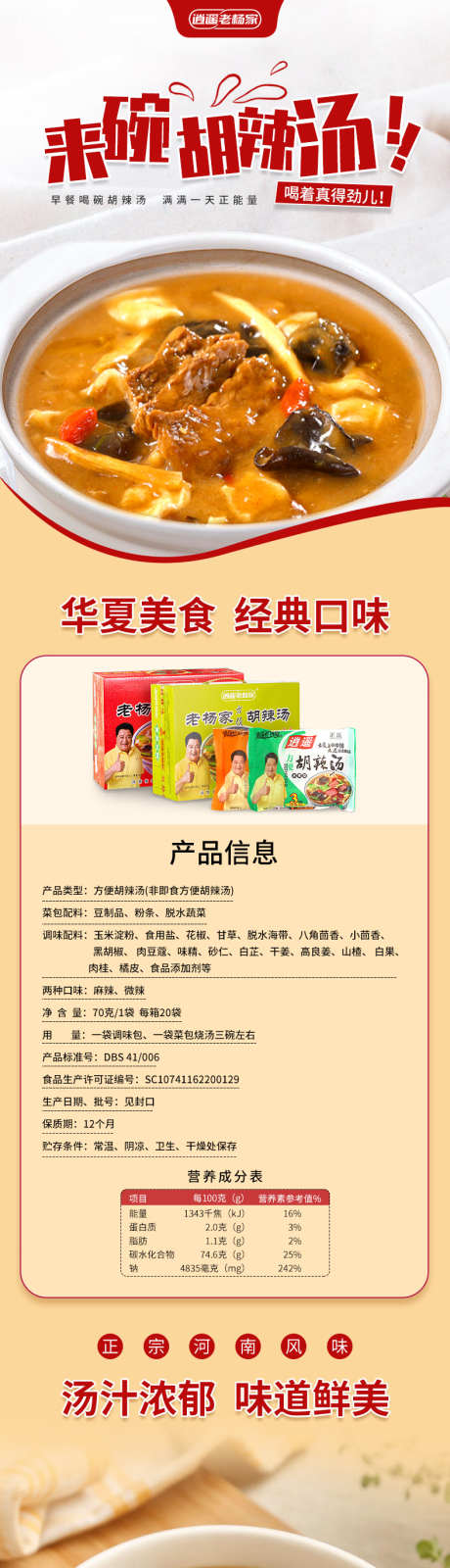 胡辣汤美食详情页设计_源文件下载_PSD格式_790X8910像素-经典,速食,河南,食品,海报,模板,详情页,餐饮,美食,胡辣汤-作品编号:2024103110108581-志设-zs9.com