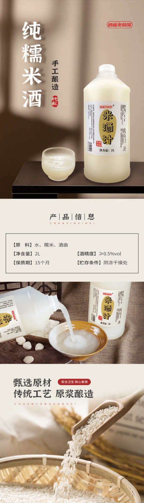 米酒详情页设计_源文件下载_PSD格式_790X8460像素-产品,电商,设计,详情页,模板,餐饮,食品,调料,米酒-作品编号:2024103110113325-志设-zs9.com