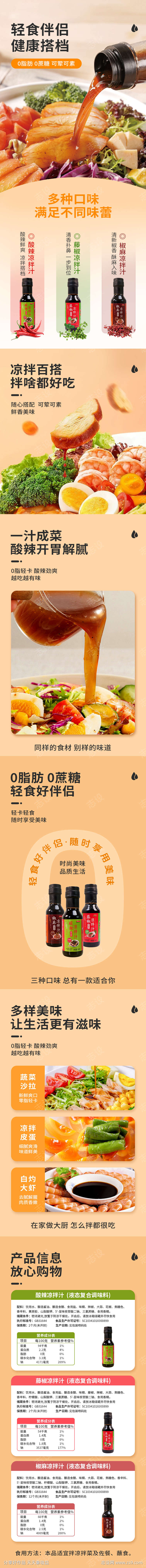 凉拌汁调料详情