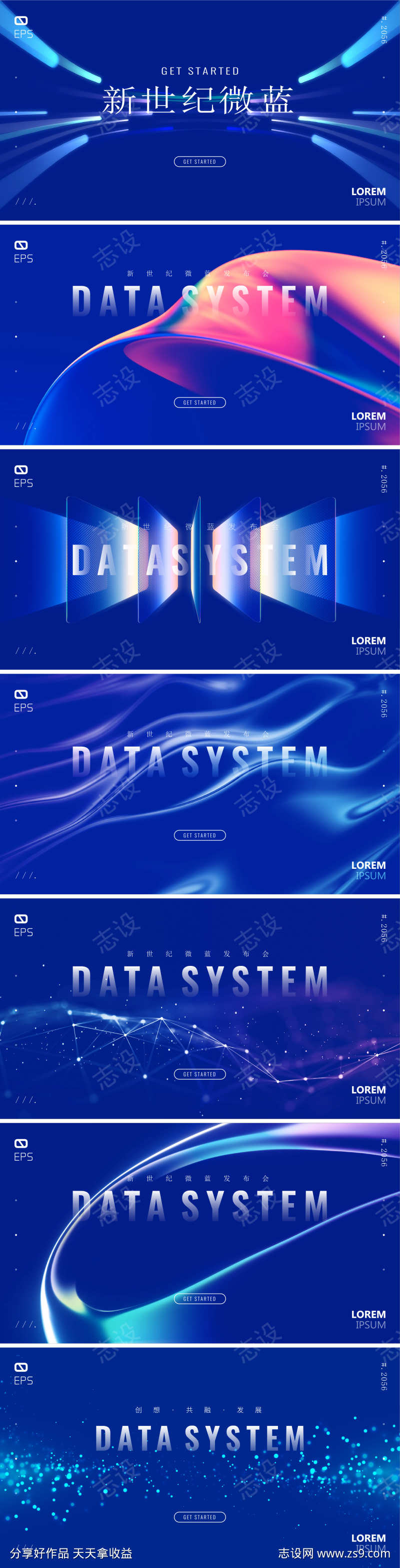 蓝色企业科技会议新品发布会年会海报展板