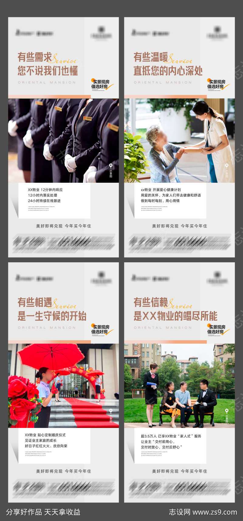 物业服务系列价值海报7