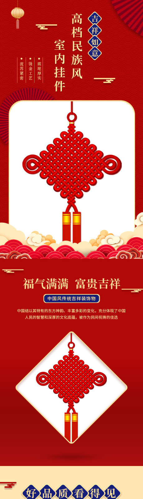红金平面高档民族风室内挂件产品利益点商品_源文件下载_PSD格式_790X9938像素-福气,富贵,吉祥,中国结,详情页,年货节,中式-作品编号:2024103111384810-志设-zs9.com