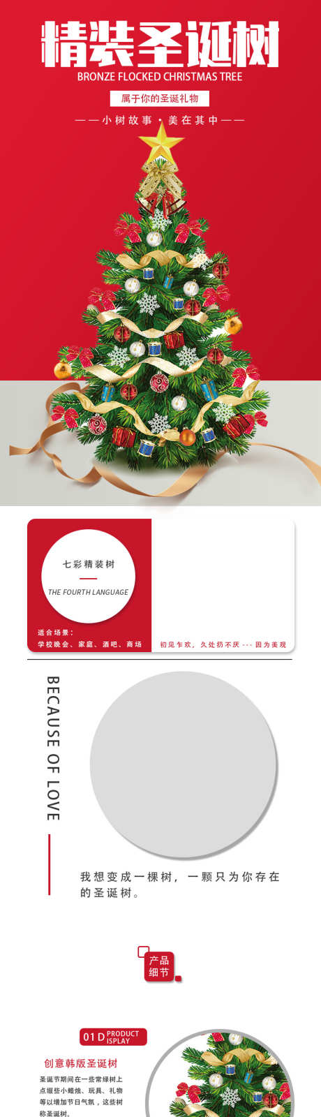 简约风红色圣诞节圣诞树电商淘宝详情页_源文件下载_PSD格式_790X6000像素-详情页,圣诞,喜庆-作品编号:2024103116561126-志设-zs9.com
