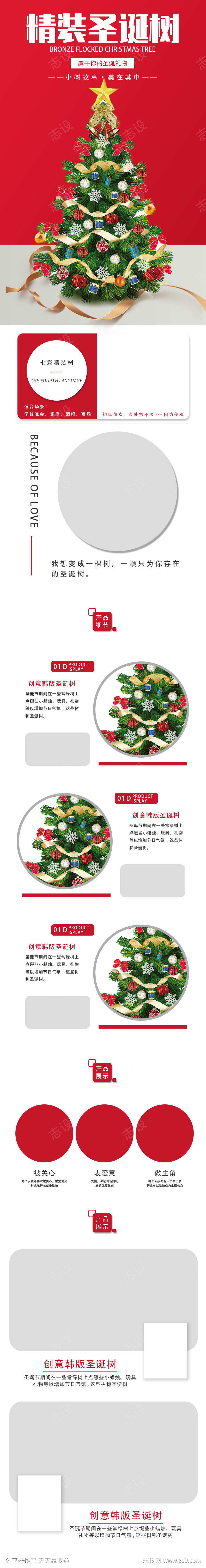 简约风红色圣诞节圣诞树电商淘宝详情页